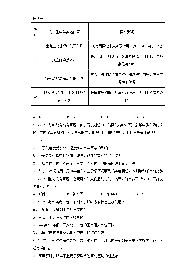 五年2018-2022高考生物真题按知识点分类汇编1-细胞中的元素及化合物（含解析）第2页