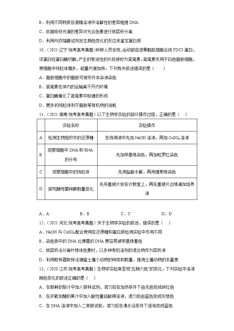 五年2018-2022高考生物真题按知识点分类汇编1-细胞中的元素及化合物（含解析）第3页