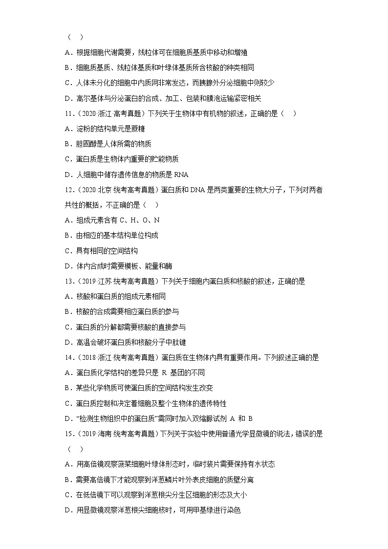 五年2018-2022高考生物真题按知识点分类汇编3-组成细胞的分子-核酸（含解析）第3页