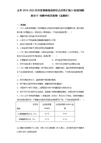 五年2018-2022高考生物真题按知识点分类汇编5-组成细胞的分子-细胞中的无机物（含解析）