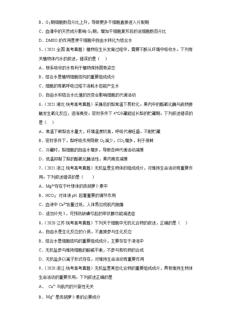 五年2018-2022高考生物真题按知识点分类汇编5-组成细胞的分子-细胞中的无机物（含解析）第2页