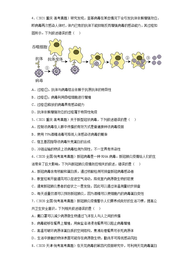 五年2018-2022高考生物真题按知识点分类汇编6-细胞是生命活动的基本单位（含解析）第2页