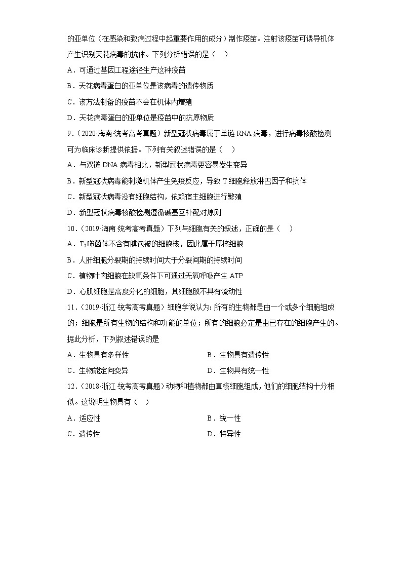 五年2018-2022高考生物真题按知识点分类汇编6-细胞是生命活动的基本单位（含解析）第3页