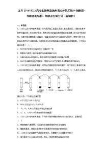 五年2018-2022高考生物真题按知识点分类汇编9-细胞质-细胞器的结构、功能及分离方法（含解析）