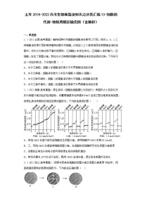 五年2018-2022高考生物真题按知识点分类汇编13-细胞的代谢-物质跨膜运输实例（含解析）