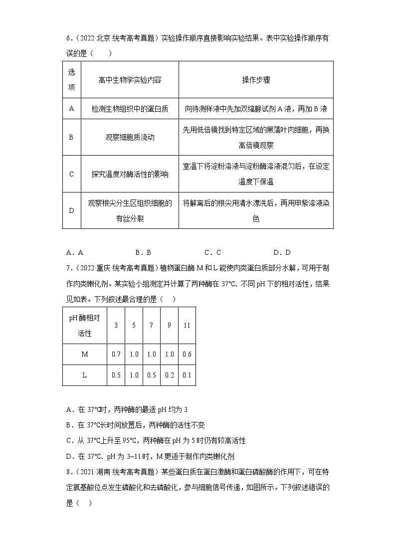 五年2018-2022高考生物真题按知识点分类汇编17-细胞的代谢-酶（含解析）03