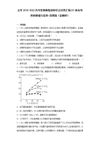 五年2018-2022高考生物真题按知识点分类汇编23-光合作用的原理与应用-选择题（含解析）