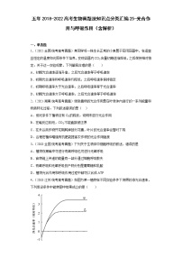 五年2018-2022高考生物真题按知识点分类汇编25-光合作用与呼吸作用（含解析）