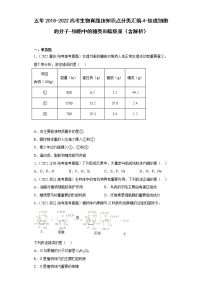 五年2018-2022高考生物真题按知识点分类汇编4-组成细胞的分子-细胞中的糖类和脂质量（含解析）