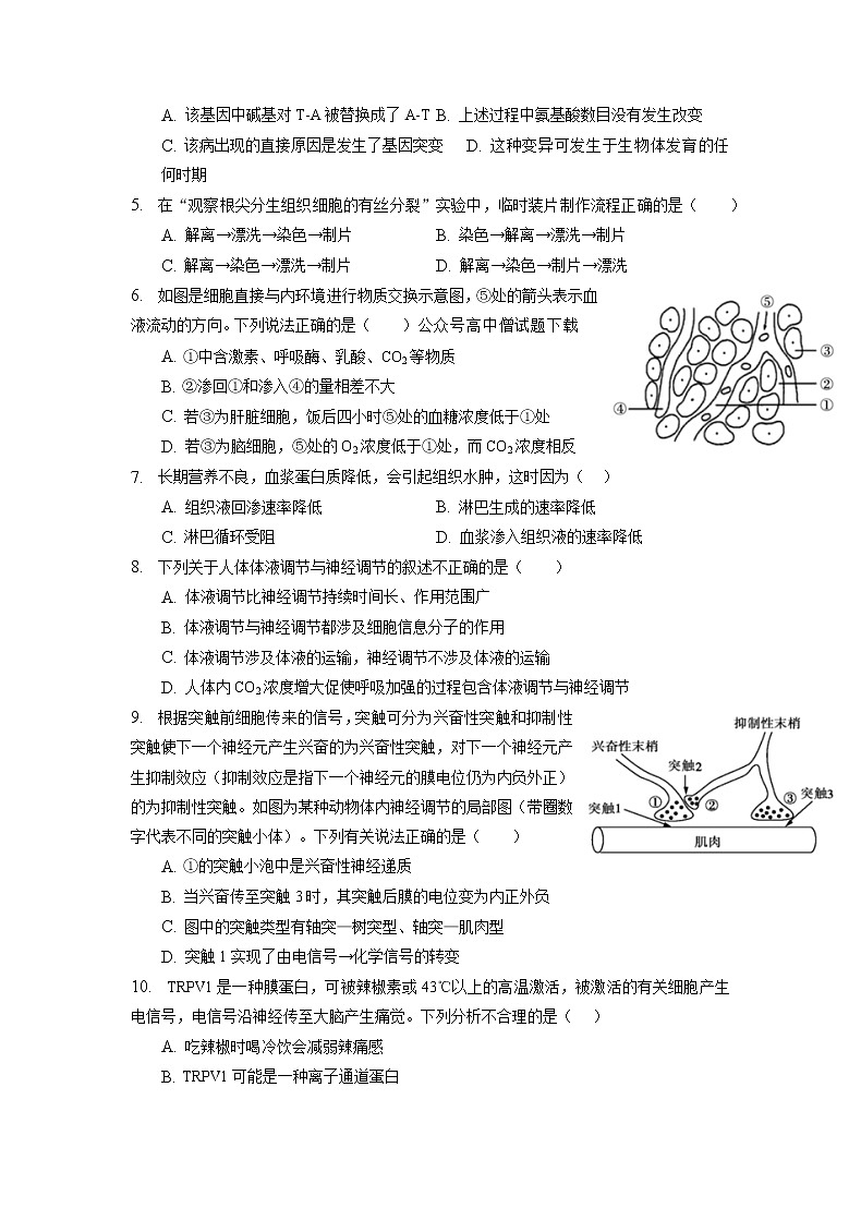 重庆市缙云教育联盟2022-2023学年高二生物上学期期末联考试题（Word版附解析）02