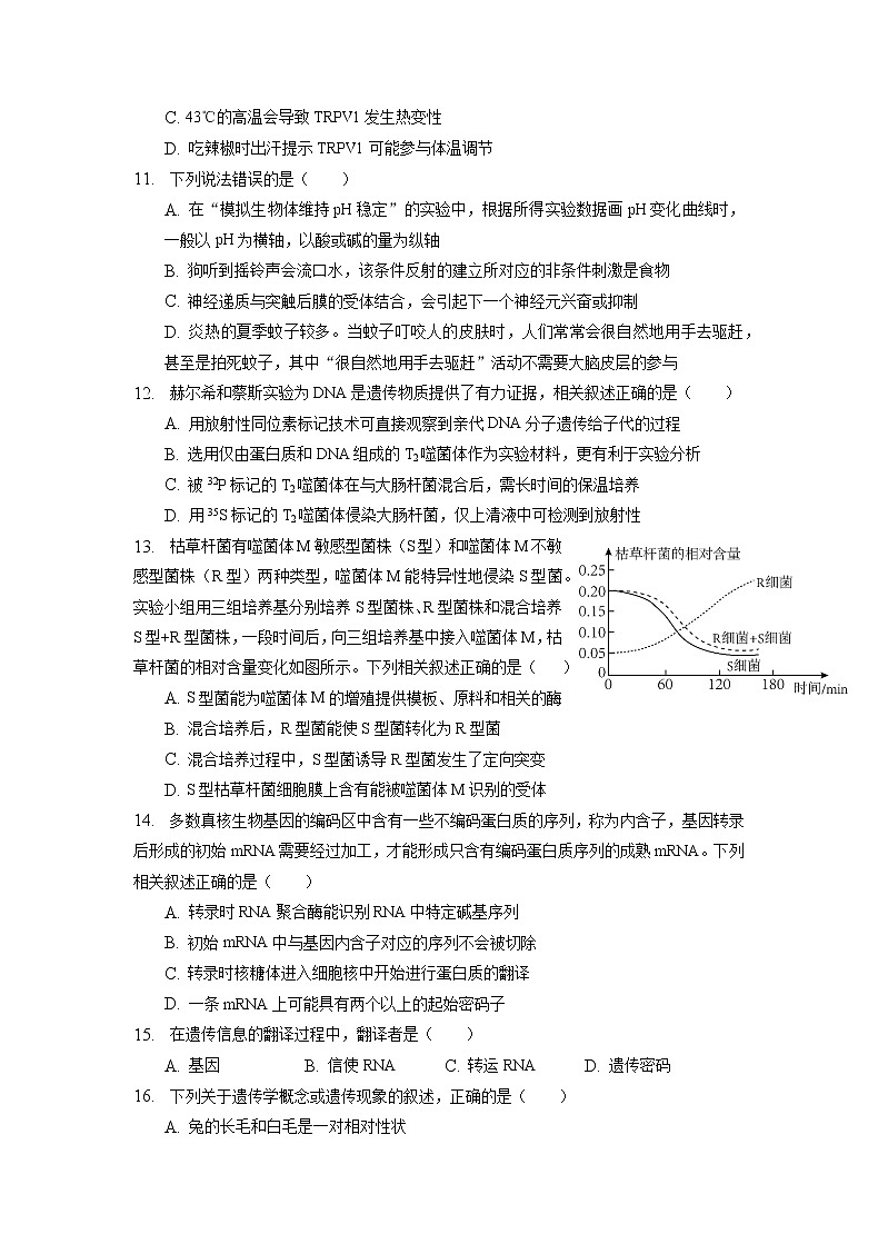 重庆市缙云教育联盟2022-2023学年高二生物上学期期末联考试题（Word版附解析）03