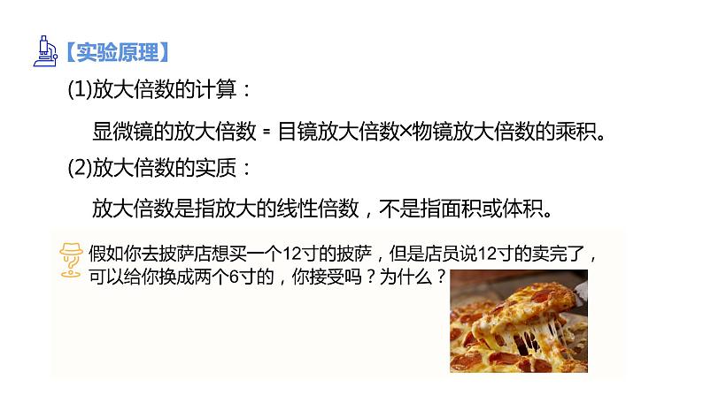 1.2细胞的多样性和统一性（第1课时）课件PPT06