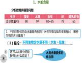 2.2细胞中的无机物(1.5课时）课件PPT