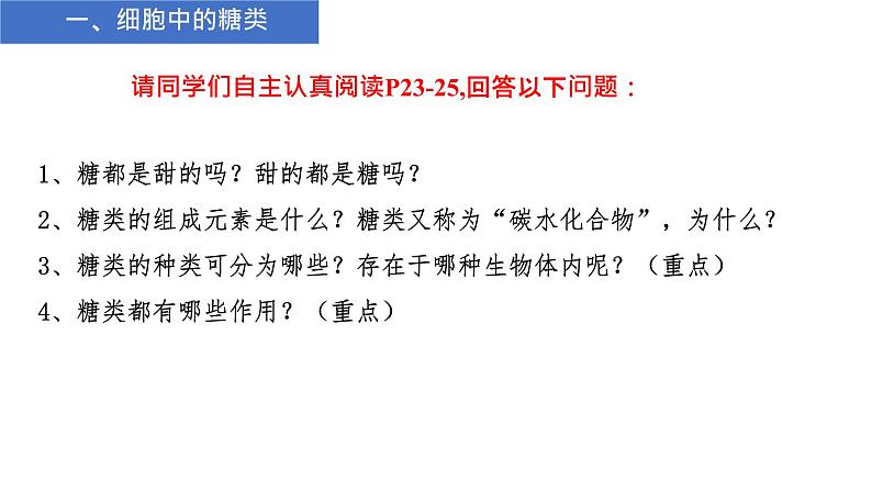 2.3 细胞中的糖类和脂质(2课时）课件PPT第3页
