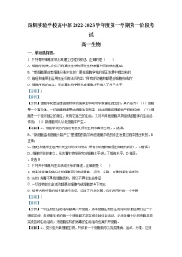 广东省深圳实验学校高中部2022-2023学年高一生物上学期第一阶段考试试题（Word版附解析）