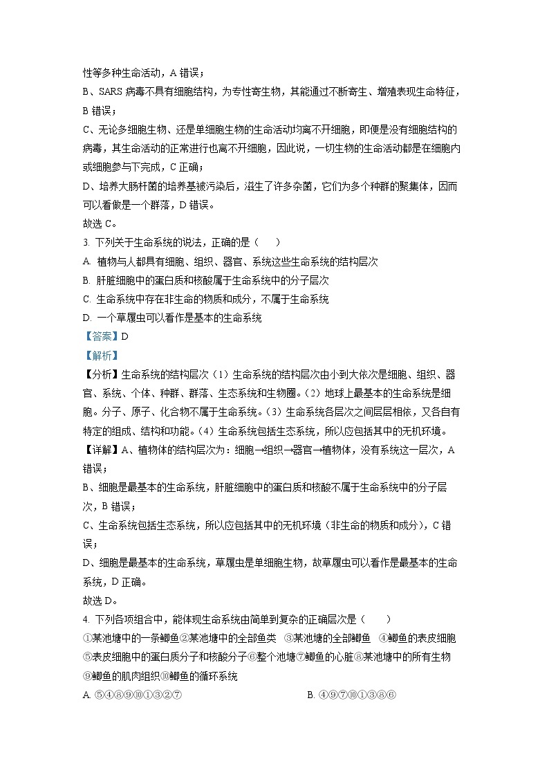 广东省深圳实验学校高中部2022-2023学年高一生物上学期第一阶段考试试题（Word版附解析）02