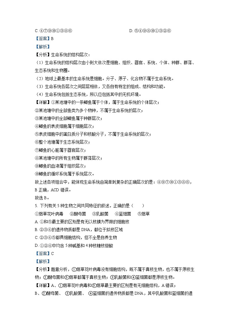 广东省深圳实验学校高中部2022-2023学年高一生物上学期第一阶段考试试题（Word版附解析）第3页