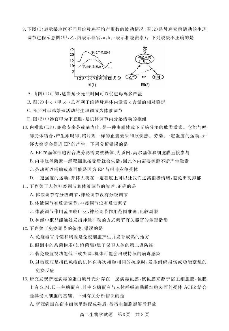 湖北省荆州市八县市2022-2023学年高二上学期期末联考生物试题 PDF版含解析03
