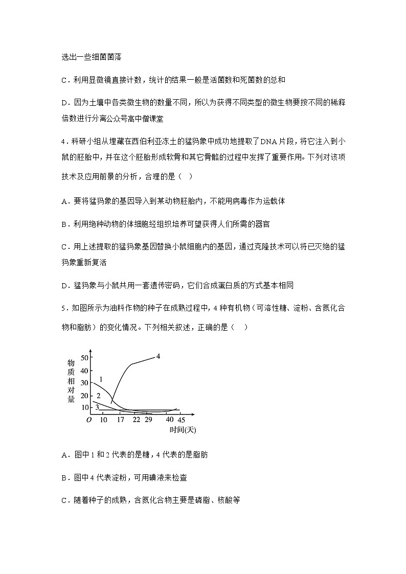 2023常州高级中学高三上学期1月月考试题生物含解析02