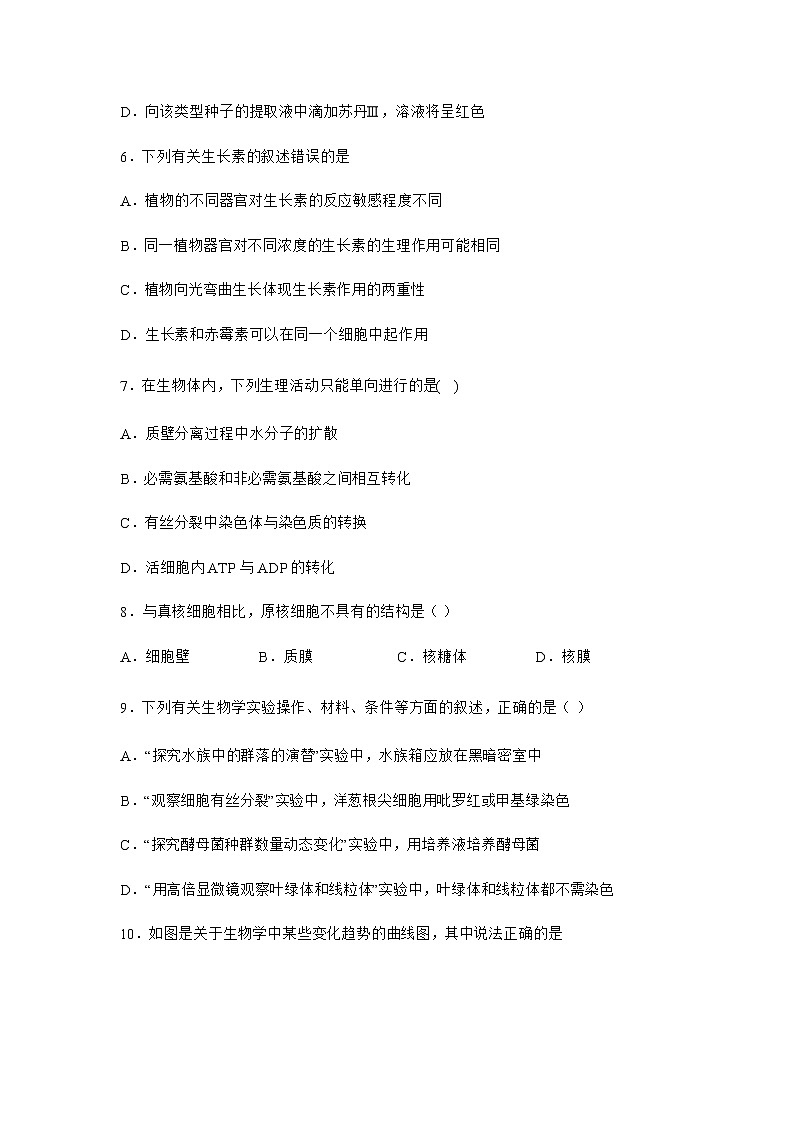 2023常州高级中学高三上学期1月月考试题生物含解析03