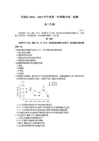 2023北京东城区高三上学期期末考试生物试题含答案