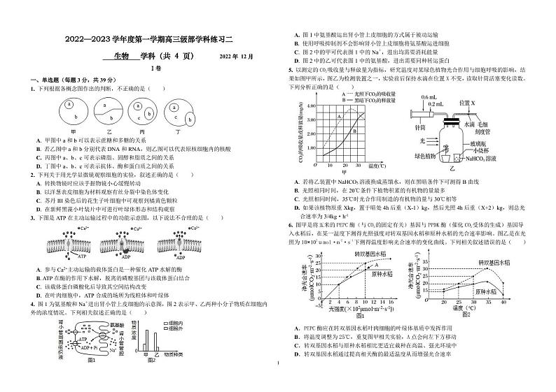 2023天津市新华中学高三上学期第二次月考生物试题PDF版含答案（可编辑）01