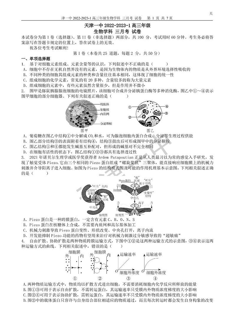 2023天津市一中高三上学期第三次月考（1月期末考）生物试题PDF版含答案01