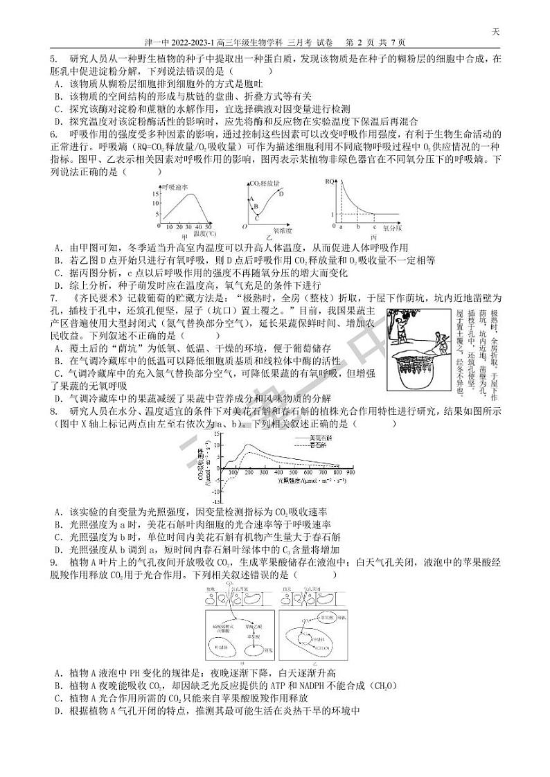 2023天津市一中高三上学期第三次月考（1月期末考）生物试题PDF版含答案02