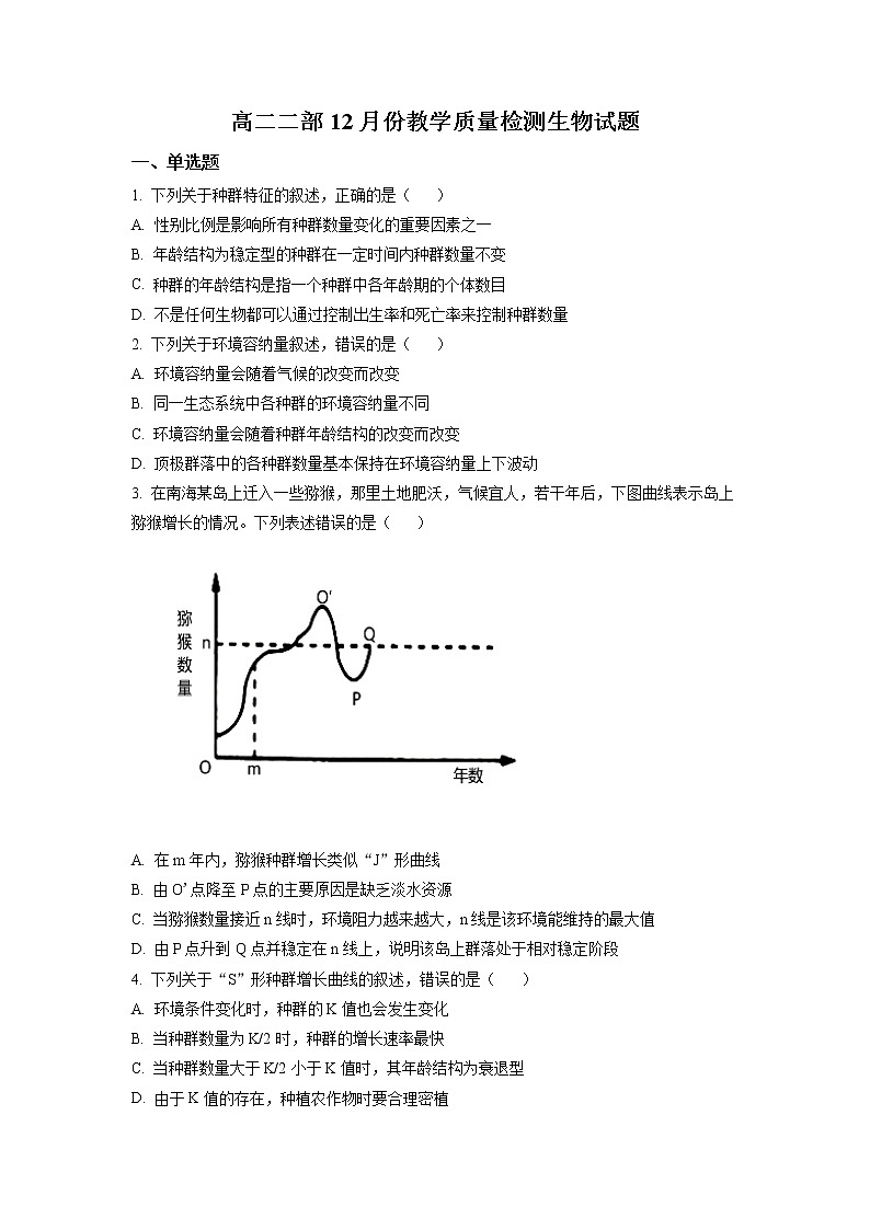 山东省菏泽市第一中学2022-2023学年高二12月月考生物试题第1页