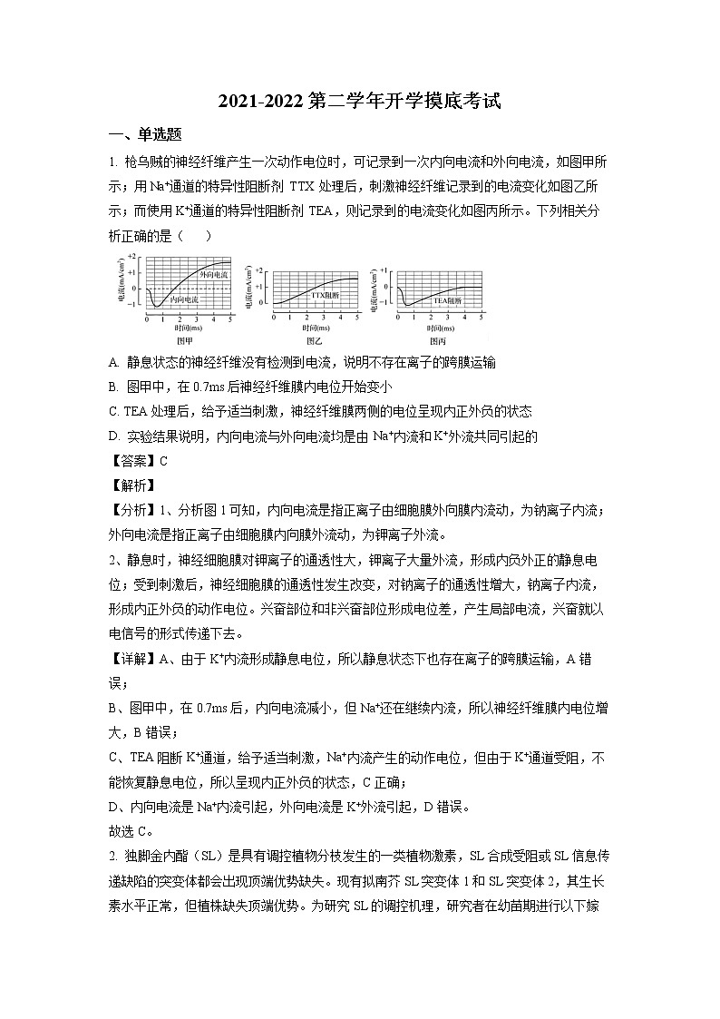 2022烟台莱阳一中高二下学期开学考试生物试题含解析01