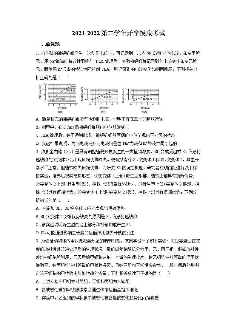 2022烟台莱阳一中高二下学期开学考试生物试题含解析01