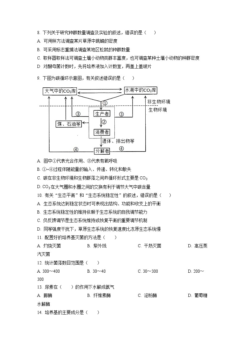 2022烟台莱阳一中高二下学期开学考试生物试题含解析03