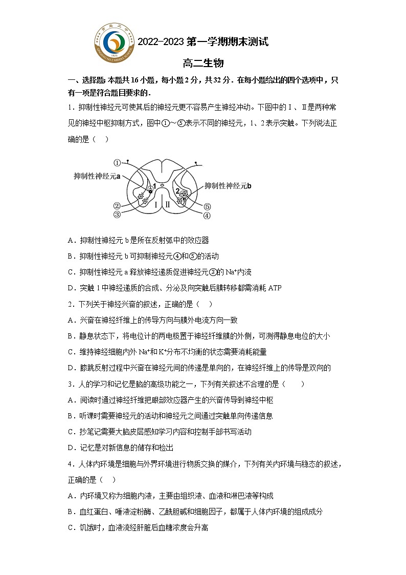 2023青岛二中高二上学期1月期末生物试题含答案第1页