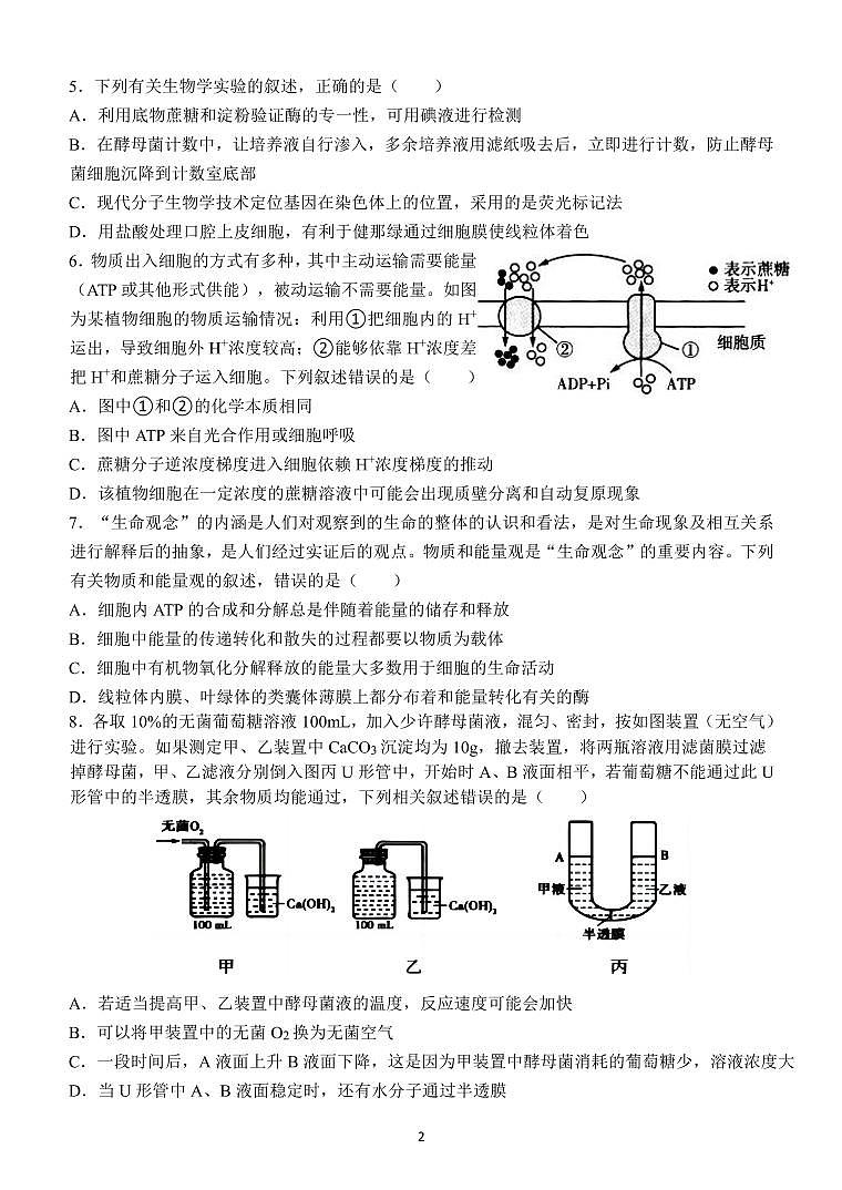 郑州外国语学校2023届高三生物上学期1月四调试卷（PDF版附答案）02