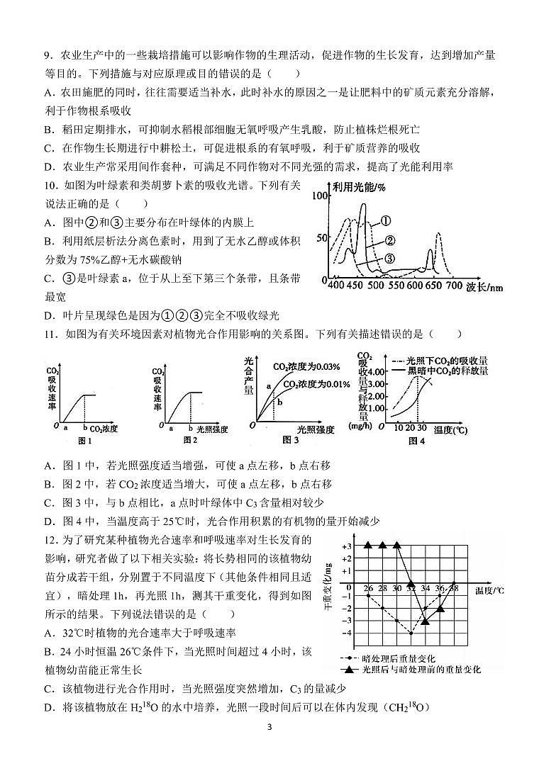 郑州外国语学校2023届高三生物上学期1月四调试卷（PDF版附答案）03