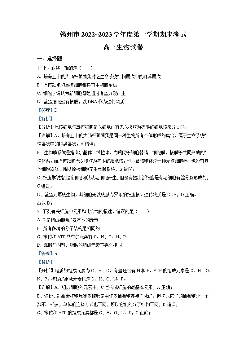 江西省赣州市2023届高三生物上学期1月期末试题（Word版附解析）第1页