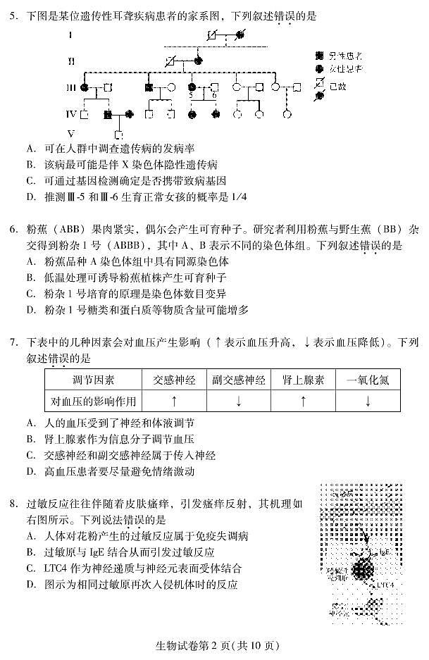 北京昌平区2022-2023学年高三期末生物试题及答案第2页