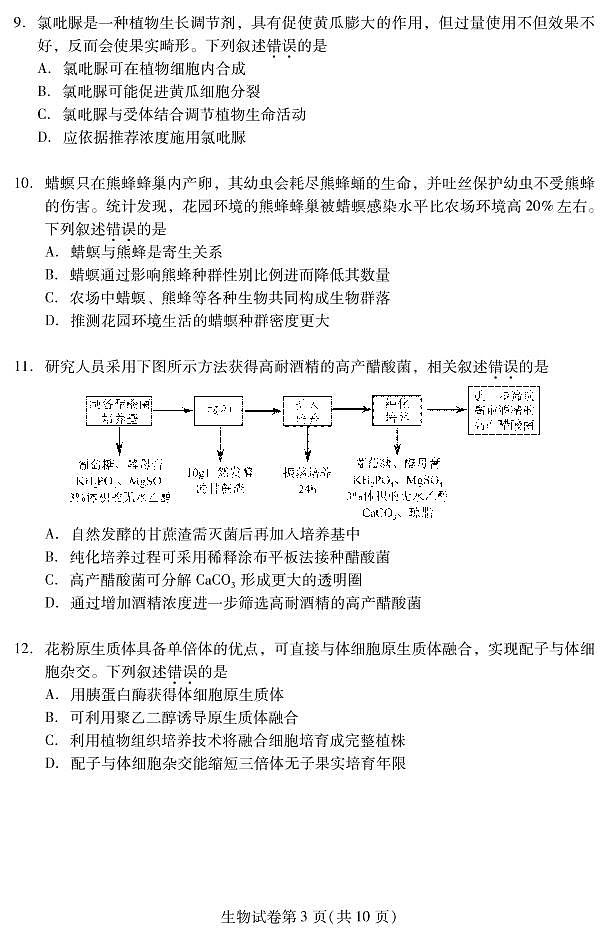 北京昌平区2022-2023学年高三期末生物试题及答案第3页