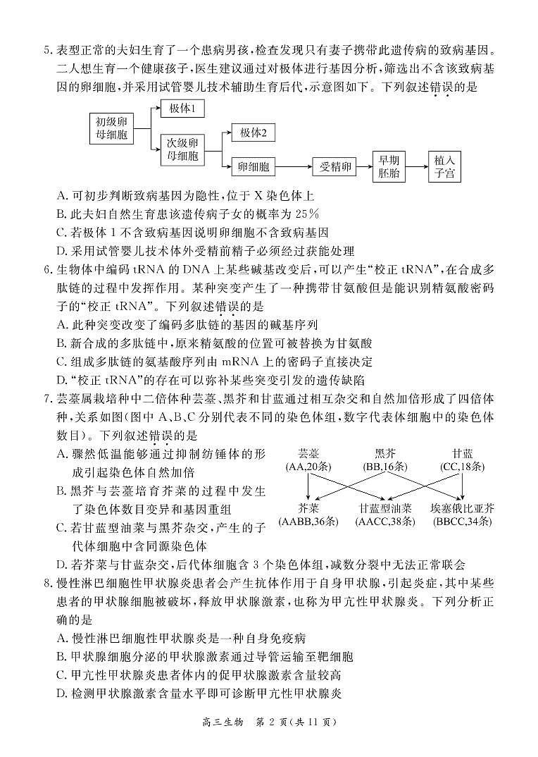 北京东城区2022-2023学年高三期末生物试题及答案02