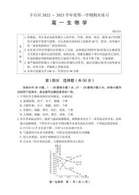 北京市丰台区 2022—2023 学年度高一第一学期期末生物试题及答案