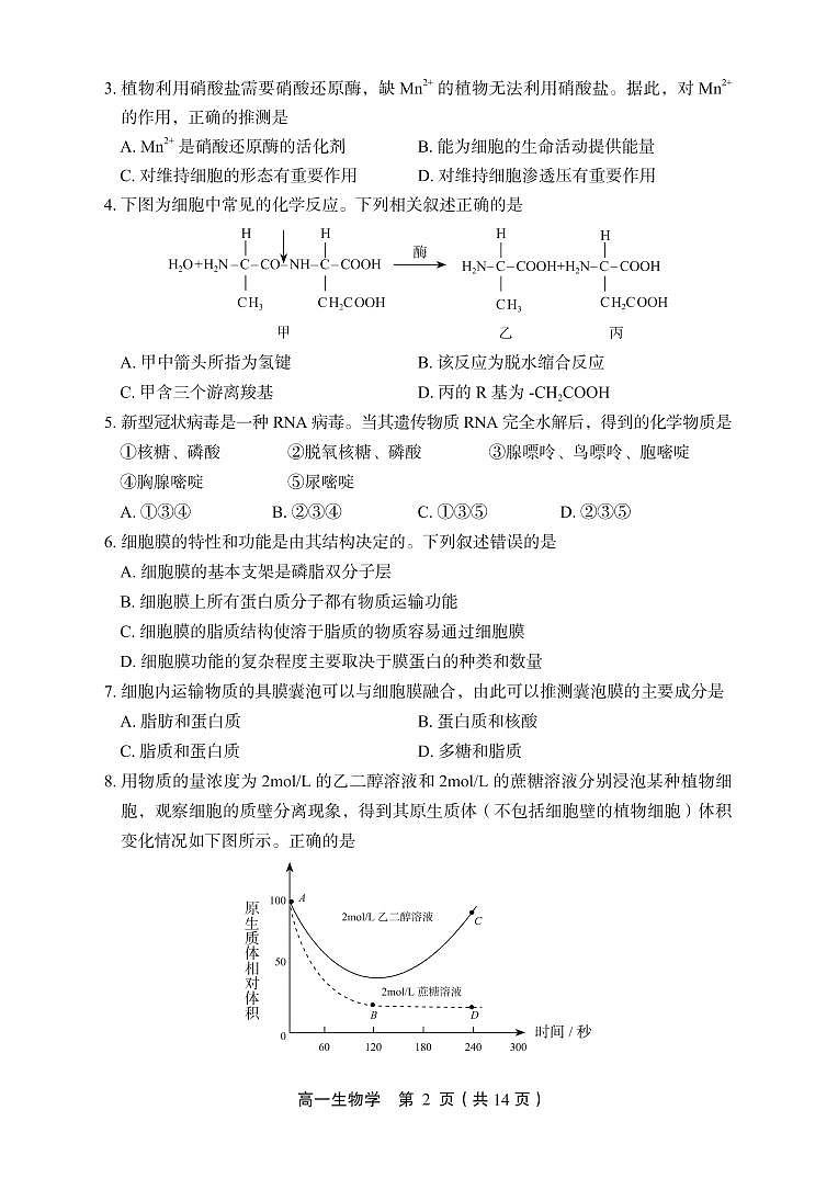 北京市丰台区 2022—2023 学年度高一第一学期期末生物试题及答案02