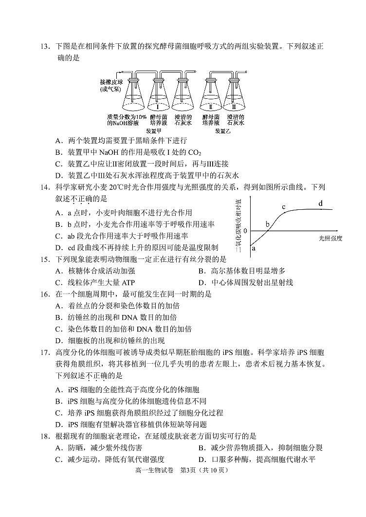 北京市石景山区 2022—2023 学年度高一第一学期期末生物试题及答案03