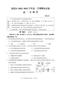 北京市延庆区 2022—2023 学年度高二第一学期期末生物试题及答案