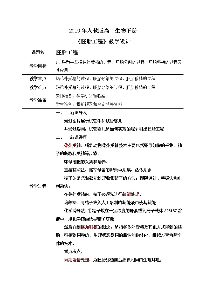 第三节 胚胎工程课时1课件PPT+教案01