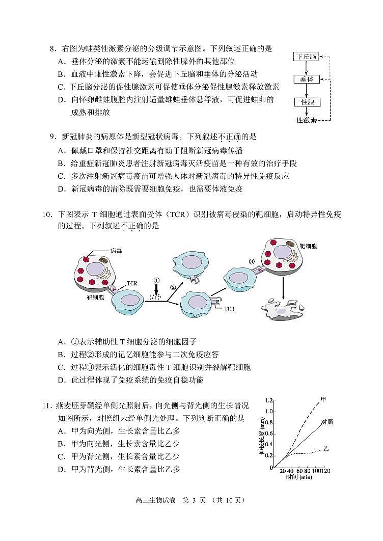 北京石景山区2022-2023学年高三期末生物试题及答案03