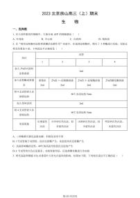 北京房山区2022-2023学年高三期末生物试题及答案