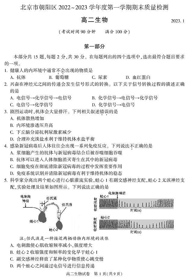 北京市朝阳区 2022—2023 学年度高二第一学期期末生物试题及答案01