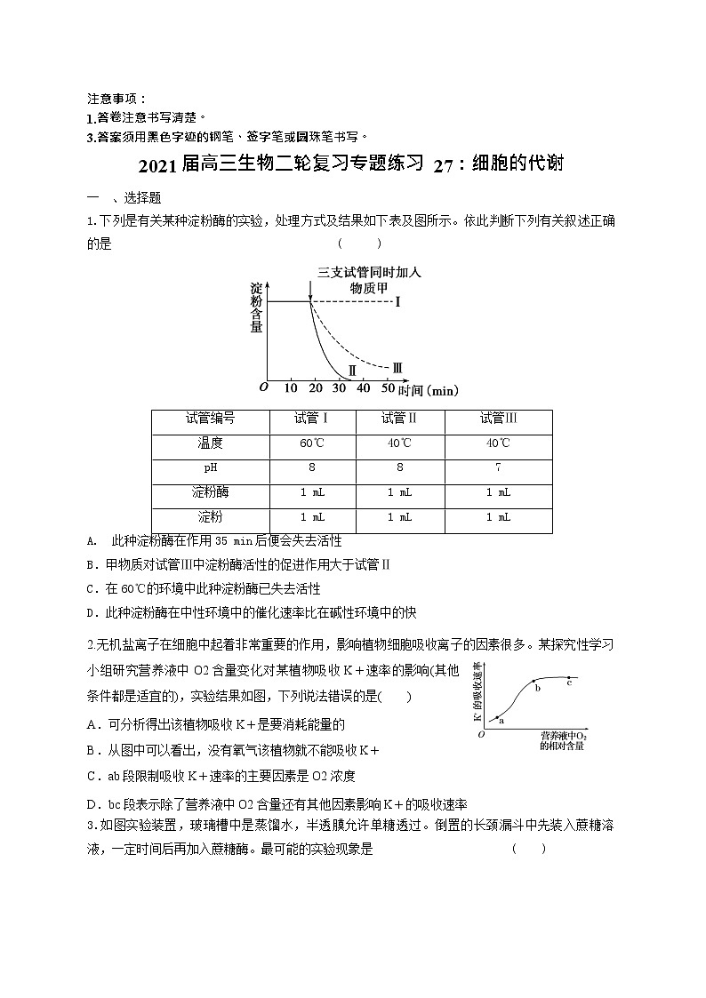 高中生物二轮复习专题练习27：细胞的代谢第1页