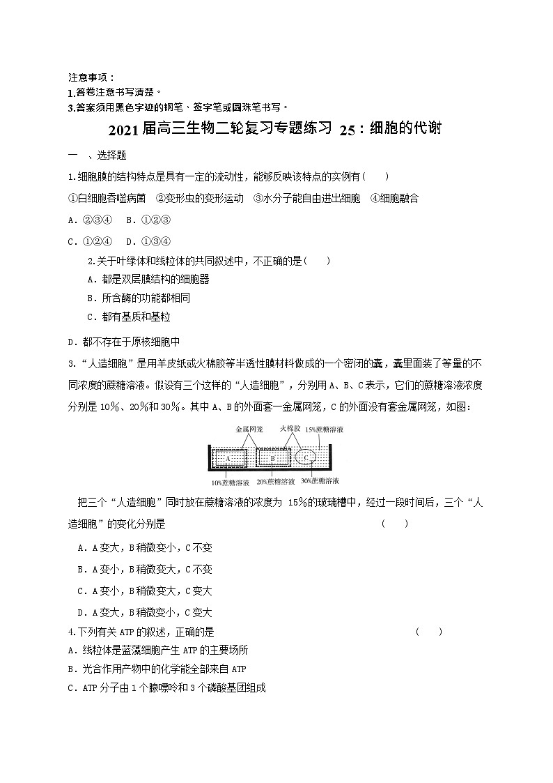 高中生物二轮复习专题练习25：细胞的代谢第1页