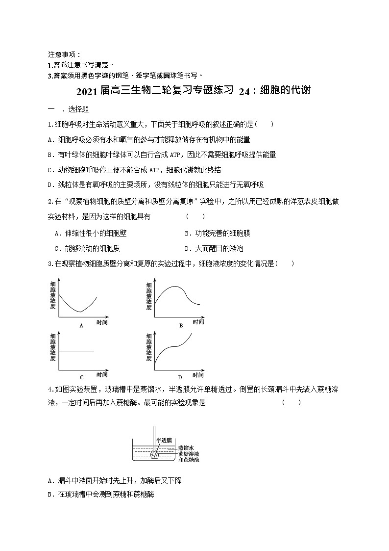 高中生物二轮复习专题练习24：细胞的代谢01